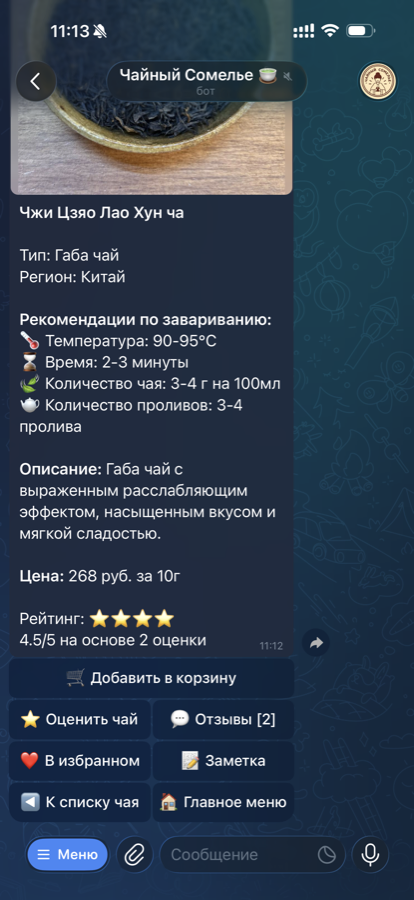 Карточка чая с рекомендациями